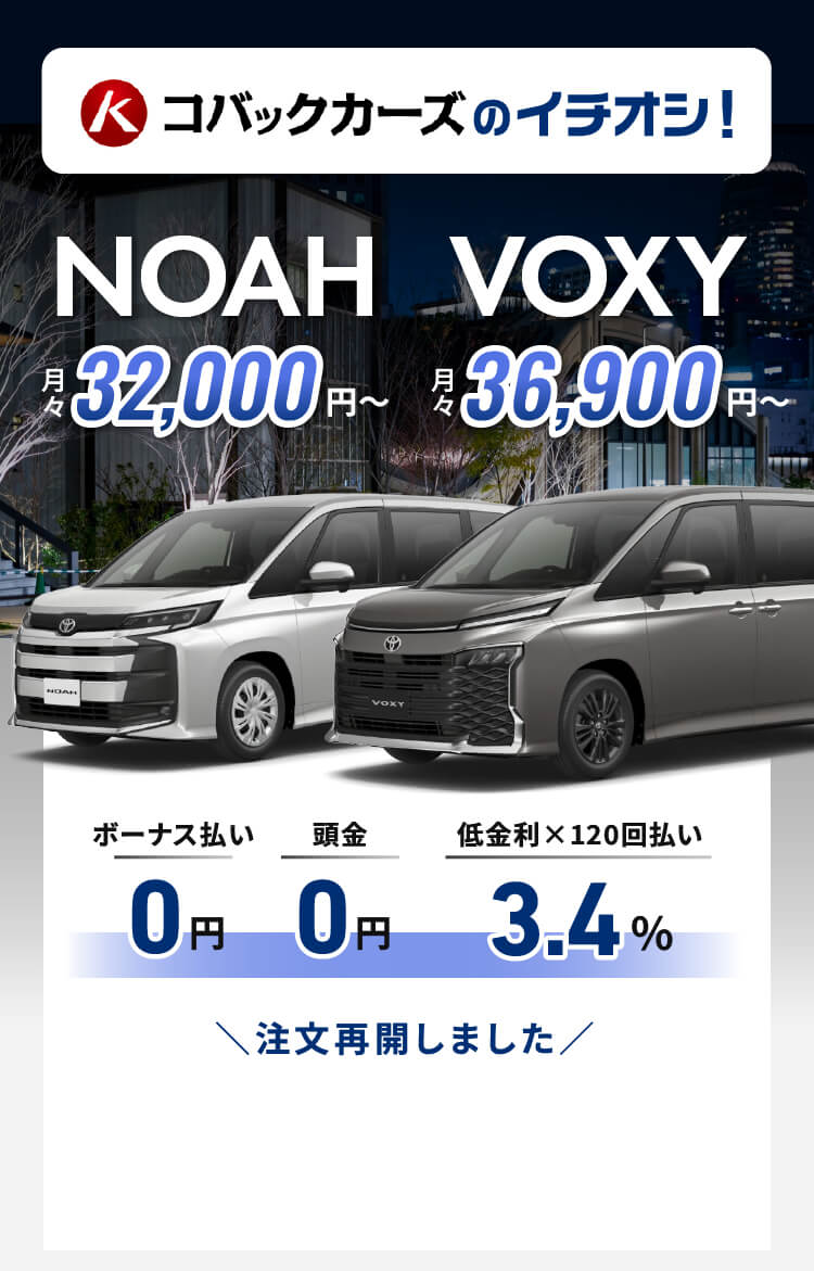 コバックカーズのイチオシ！