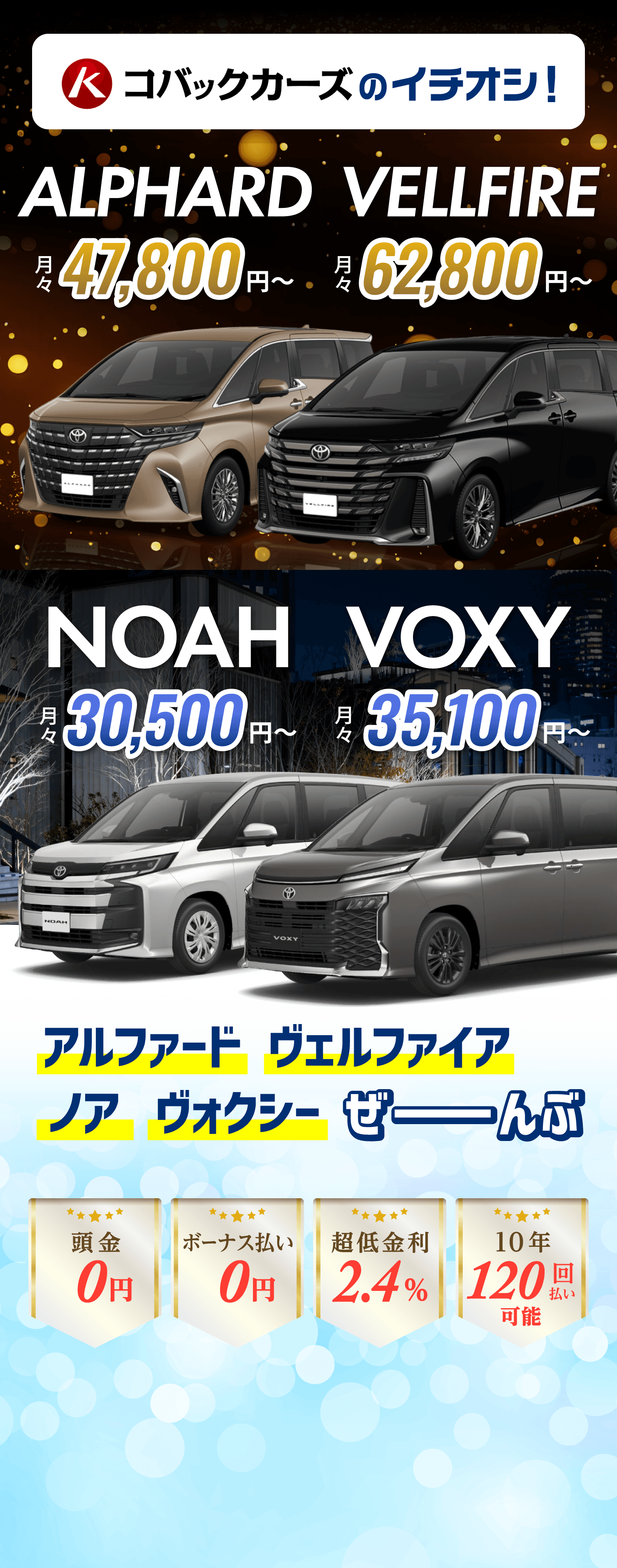 コバックカーズのイチオシ！